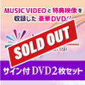 「My Dream」DVD サイン付きDVD2枚セット