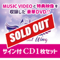 「Eternal wing」DVD サイン付きDVD1枚セット