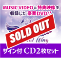 「Eternal wing」DVD サイン付きDVD2枚セット