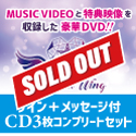 「Eternal wing」DVD サイン付きDVD3枚コンプリートセット